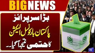 Pakistan Bar Council Election Final Results Announced | Breaking News | Dunya News