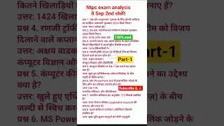 rrb ntpc exam analysis today 2nd shift | ntpc exam review today 2nd shift | ntpc analysis 8 Sep 2nd