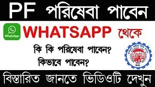 Probident Fund Service From Whatsapp | EPFO PORTAL ON WHATSAPP | PF service on whatsapp