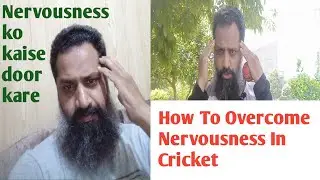 How to overcome nervousness in cricket | calming nerves for batting or bowling
