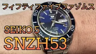 【SEIKO 5】フィフティ･ファイブ･ファゾムス【SNZH53】レビュー