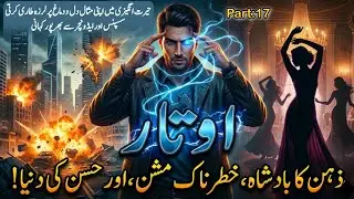 Part:17 | Noval: Avtar / اوتار | Complaint Adventure & Jasoosi Urdu Novels | Best Urdu Noval