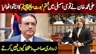 PTI Ali Muhammad Khan Blasting Speech In National Assembly