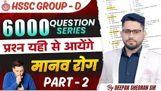 HSSC GROUP D SCIENCE  PRACTICE CLASS 11 RESPIRATORY SYSTEM BY DEEPAK SHEORAN SIR