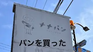 [パン🥖ツーリング Traveling Japan ]
