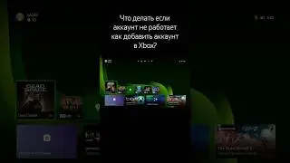 Аккаунт вылетает что сделать как добавить аккаунт на Xbox?