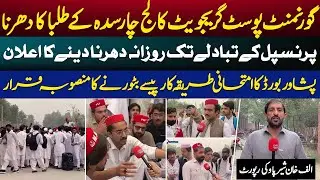 Charsadda College Students Protest | Daily Sit-in Until Principal&rsquo;s Transfer