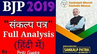 BJP Manifesto for 2019 Elections | Analysis by Priti |Loksabha Election 2019 |Best Manifesto  ?