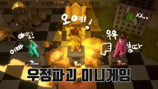 친구의 우승은 절대로 인정할 수 없다 [Pummel Party]