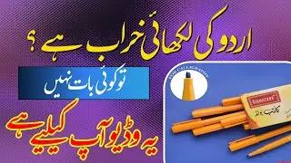 Common Urdu Handwriting Mistakes || for students ||urdu calligraphy tutorial video