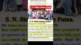 S.N.Sinha Library Patna|#biharlibrarian Librarian Book #librarianvacancy2025#librarians#biharvacancy