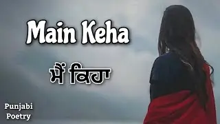 Punjabi Poetry: Main Keha by Shubham Burmen | Shayari Status | پنجابی شاعری | ਪੰਜਾਬੀ ਸ਼ਾਇਰੀ |