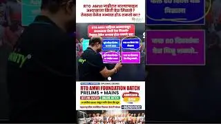 RTO AMVI Exam Preparation Time ⏳ | अभ्यासाला वेळ पुरतो का?