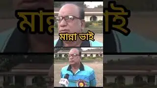 মান্না ভাই #মান্না #movie