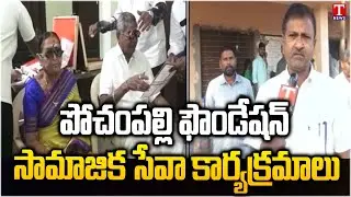 Pochampally FoundationSocial Service Activities In Villages | Public Prises MLC Srinivas Reddy