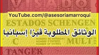 فيزا إسبانيا /ناس اللي خدامة | شركة / الناس اللي عندها الشركة | ديالها.