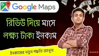 Google Map থেকে ইনকাম করার সহজ পদ্ধতি | Earn Money from Google Maps in 2024 | Google Map Earn Money