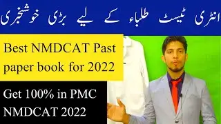 Best NMDCAT Book for PMC NMDCAT 2022-PMC latest