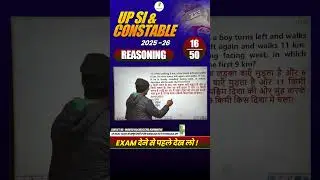 💥UP SI & Constable I Reasoning Class 16 | Exam देने से पहले देख लो  💥