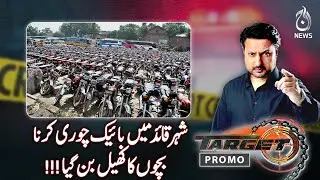 Karachi Bike Theft Increase | Motorcycle Crime Trend | City Safety Alert | Promo | Target | EP# 613