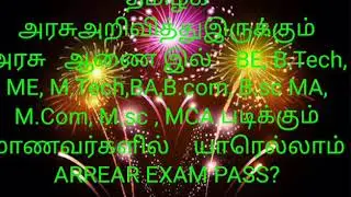 ARREAR EXAM PASS 2020?