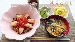 はらこめし♪　Harako Meshi♪