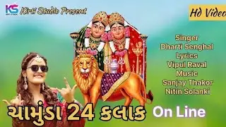 Chamunda 24 Kalak On Line | Dharti Senghal | Chamund Ma New Song | Chamund Ma New Status | Download 