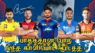 Dehli Capitals preview tamil ipl 2022 | IPL 2022 analysis | ipl 2022