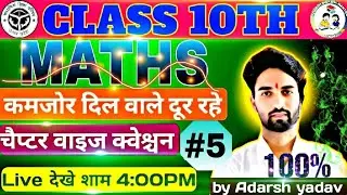 Mathmatics Practice Set05(समांतरश्रेणी)Class 10thUpBoardबस इतना पढ़ लो कोई नहीं रोक सकता पास होनेसे