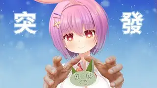 冒泡一下 因為不知道下次冒泡什麼時候了【爛泥Lanny】【Vtuber 馬來西亞】