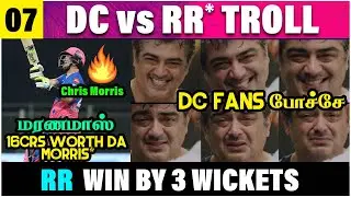 DC vs RR Troll 2021| Cricket Troll | IPL HIGHLIGHTS | IPL TROLL | RR vs DC troll