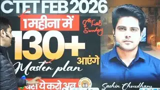 CTET FEB 2026 | 1 महीने में 130+ कैसे लाएँ?| Complete Master Plan |sachin choudhary |Rakesh Academy 
