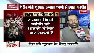 What Naqvi said on Opposition&rsquo;s concern over misuse of UAPA Bill