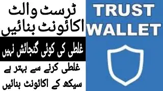 How to create Trust wallet with very easy steps #trustwallet #trust #forsage