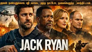 சர்வாதிகாரி ஆட்டத்தை முடிச்சு! நண்பன் சாவுக்கு பழிவாங்கி ! ஊழல் ஆட்சியை அழிச்சு! ஜனநாயகத்தை மீட்டான்