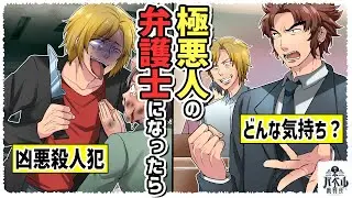 【総集編】極悪殺人犯の弁護士はどんな気持ちなのか…？なぜ凶悪犯に弁護士が必要か。ゴリマッチョ熱血弁護士鬼塚ライオット総集編【マンガ/アニメ/漫画】