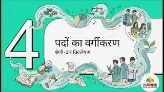 UPSSSC लेखपाल भर्ती 