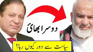 Abbas Sharif Biography || Abbas Sharif Brother of Nawaz Sharif