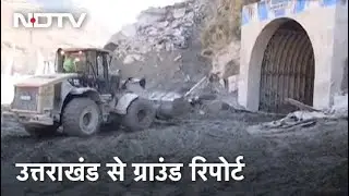 Uttarakhand Disaster: बचाव अभियान जारी, Tapovan से Ground Report