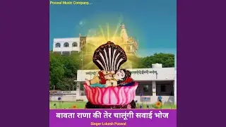 Bavata Rana Ki Ter Chalungi Sawai Bhoj