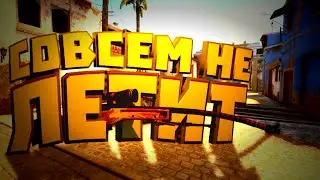 СОВСЕМ НЕ ЛЕТИТ | НЕУДАЧНЫЕ МОМЕНТЫ CS-GO | Counter-Strike: Global Offensive