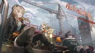 Arknights OST: [随意随意呀] Feat. Swire, Jessica, and Snowsant