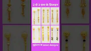Latest suidhaga earrings designs latest gold earrings designs in 2 - 3 gram #goldearrings