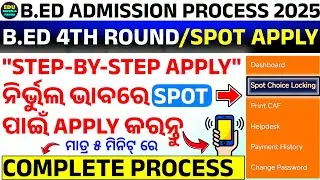 BED 4TH ROUND SPOT APPLY PROCESS 2025 / ODISHA BED 2025 SPOT CHOICE LOCKING  / HOW TO APPLY BED SPOT