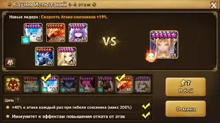 Хэлл башни этаж 6 (Псамаф) 3* Июнь2022/ TOA Hell stage 6 (Psamathe) 3* Jun2022