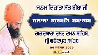 Salana Gurmat Samagam - janam Dihara Sant Biba Ji -G Dushat Daman Sahib  @shirianand