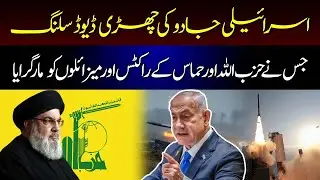 RAFAEL's DAVID's SLING || How Israeli Missile Defence Works || Tv Today Digital