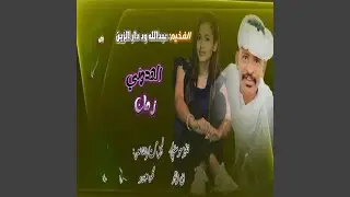 الهدوني زمان