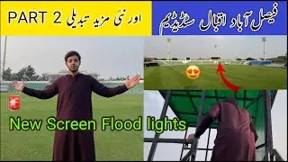 Faisalabad Iqbal Stadium Renovation Almost Complete | New Screen , Floodlights,Scorecard Maintenance