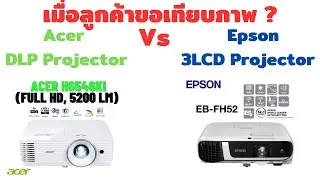 ทดสอบเปรียบเทียบค่าแสงสี Acer DLP Projector Vs Epson 3LCD Projector 2024 ลูกค้าผู้ใช้งานขอเทียบดูภาพ